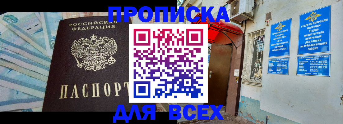 временная регистрация адрес в Ишимбае