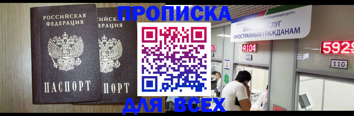 временная регистрация в квартире в Ишимбае