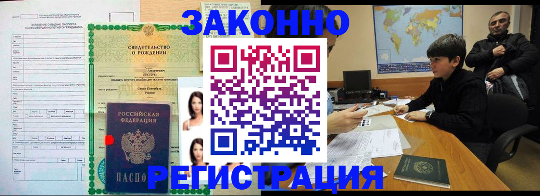 прописка ребенка в Ишимбае