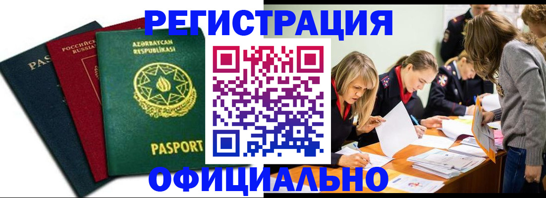 миграционный учет в Ишимбае
